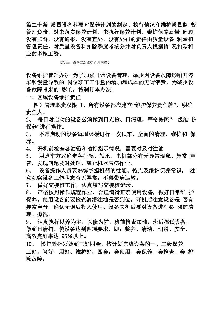 二级维护规章制度_第4页