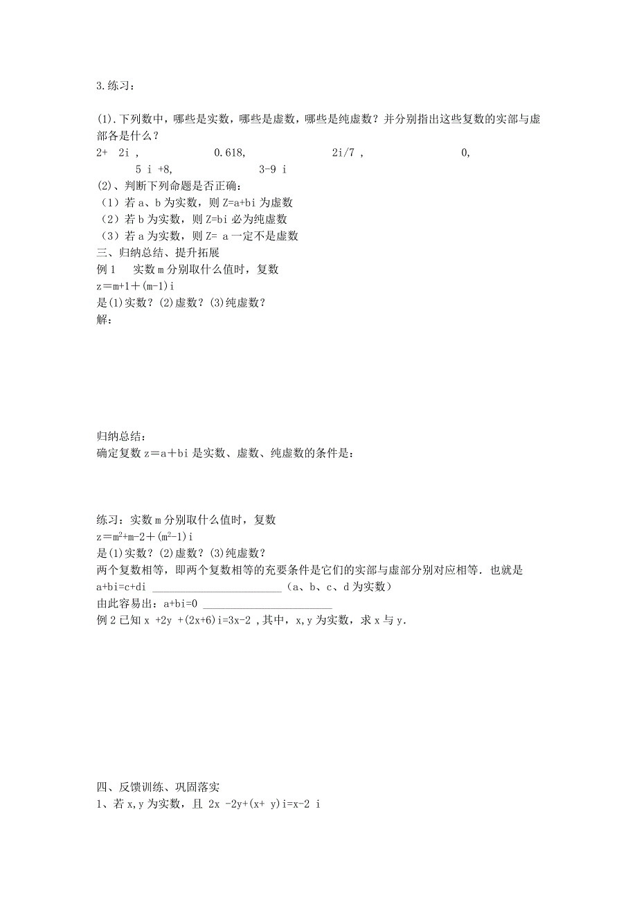 3.1数系的扩充和复数的概念.doc_第2页