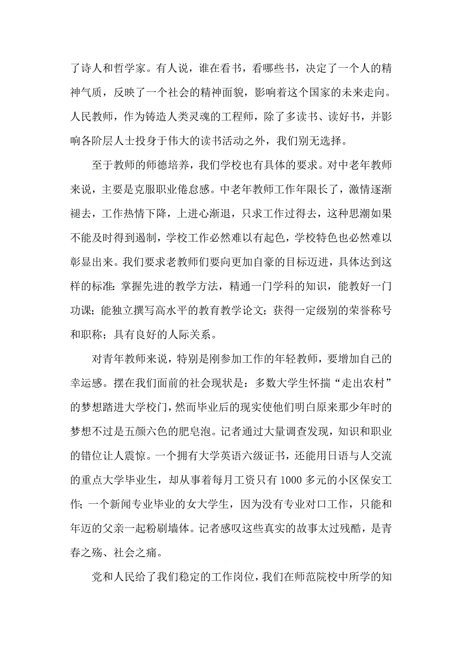 学校有特色教师有特长.doc_第4页