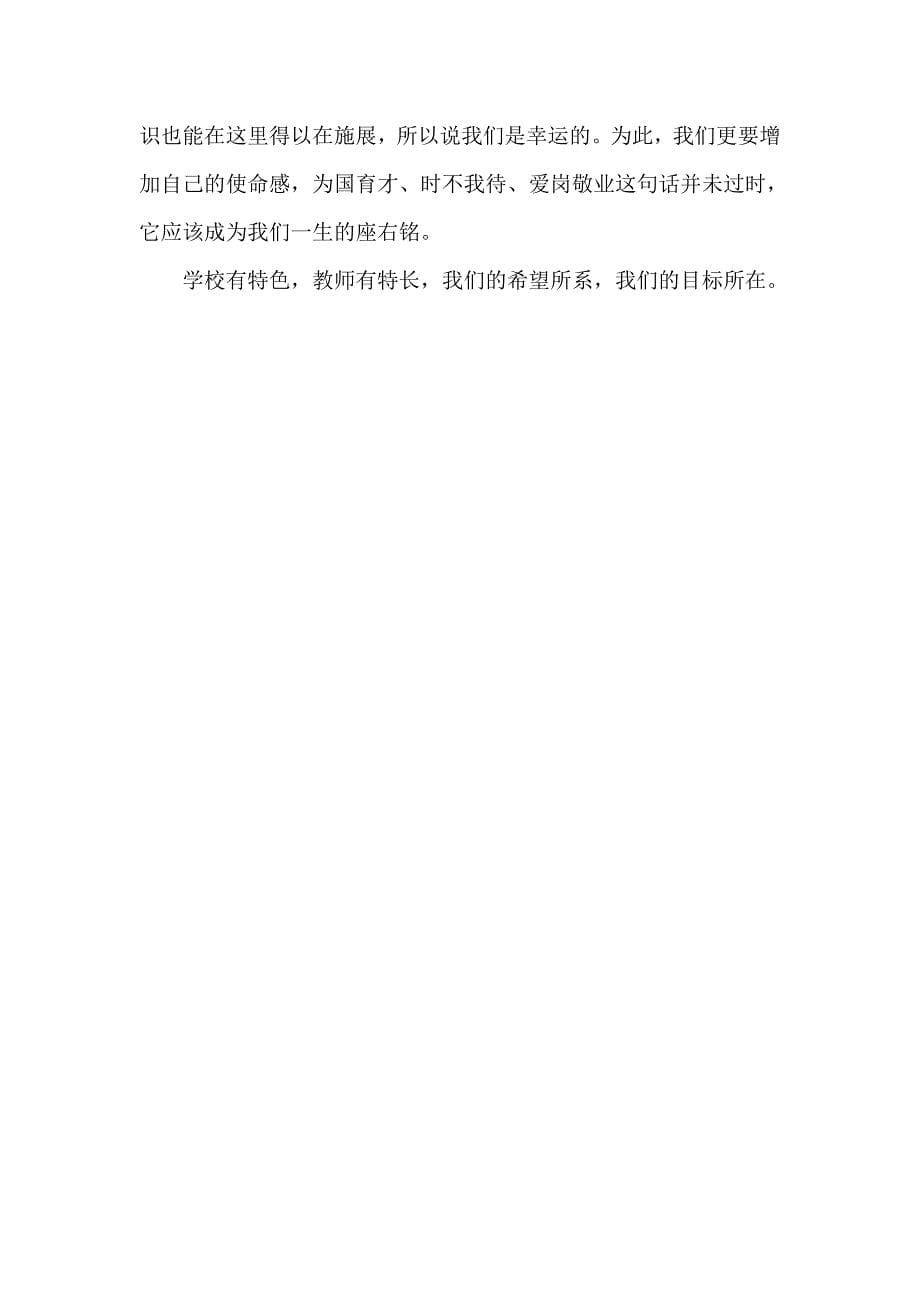 学校有特色教师有特长.doc_第5页