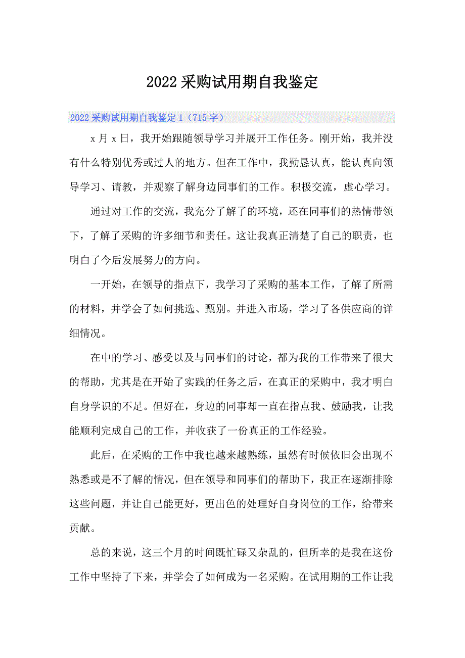 2022采购试用期自我鉴定_第1页