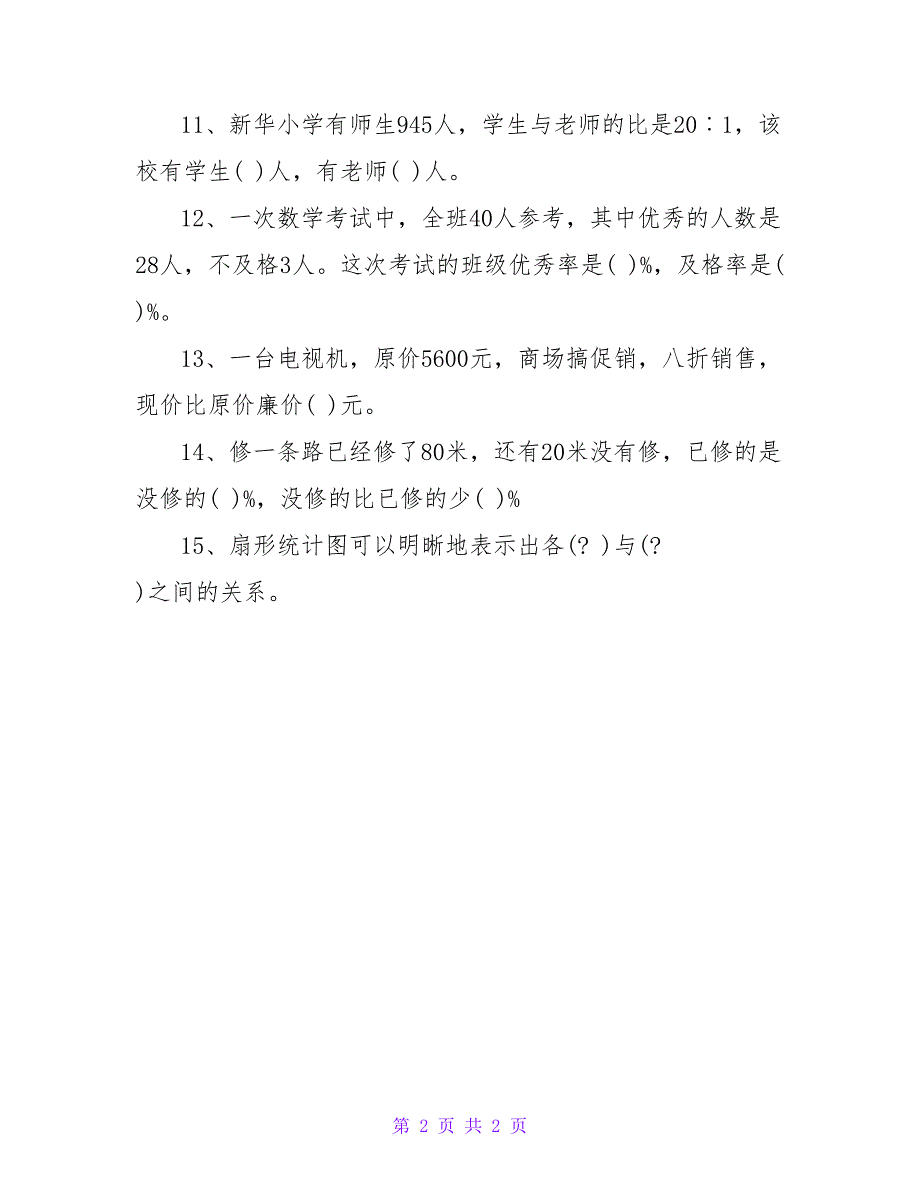 六年级数学上册的期末综合检测题.doc_第2页