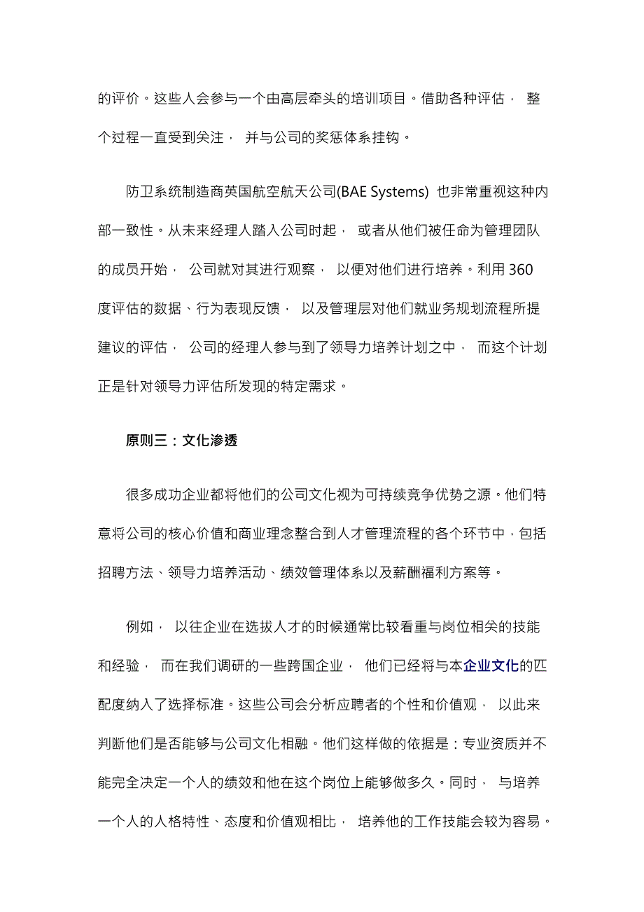 有效人才管理的六项原则范文_第4页