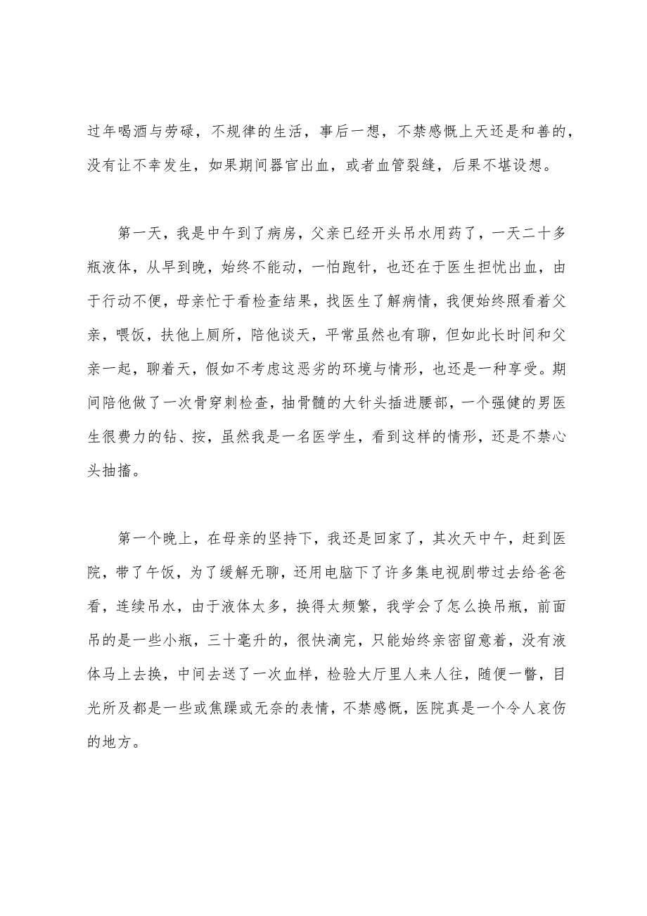 社会实践家庭体验类活动总结.docx_第2页