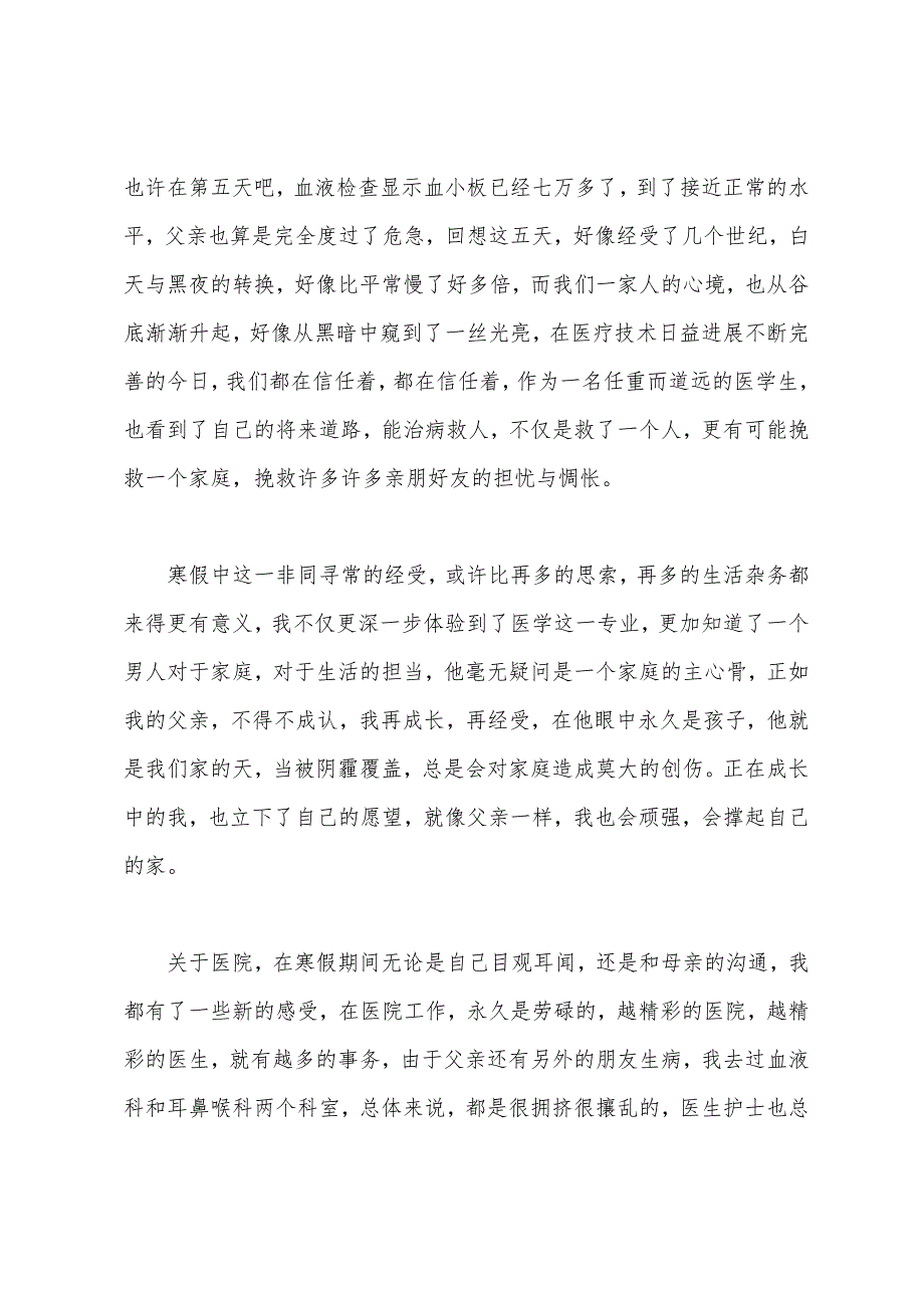 社会实践家庭体验类活动总结.docx_第4页