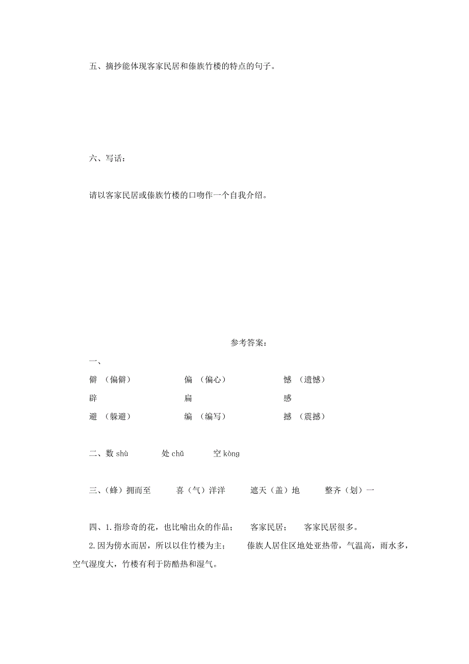 2022年五年级语文下册 各具特色的民居一课一练 鲁教版_第2页