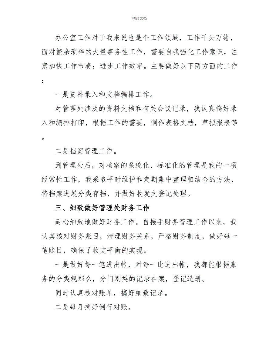 物业公司2022个人年终总结600字_第2页