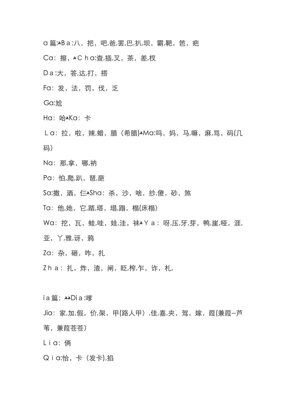常用韵脚大全_第1页