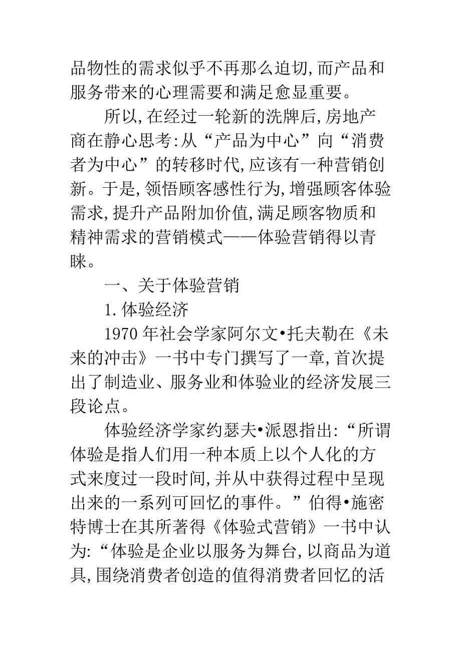 房地产营销运行发展.docx_第2页