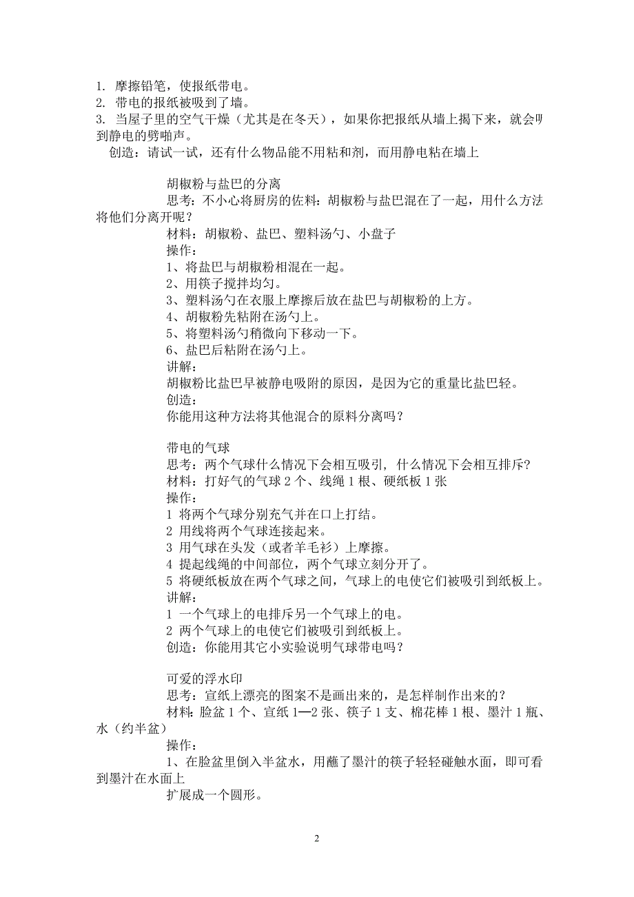 55个科学小实验.doc_第2页