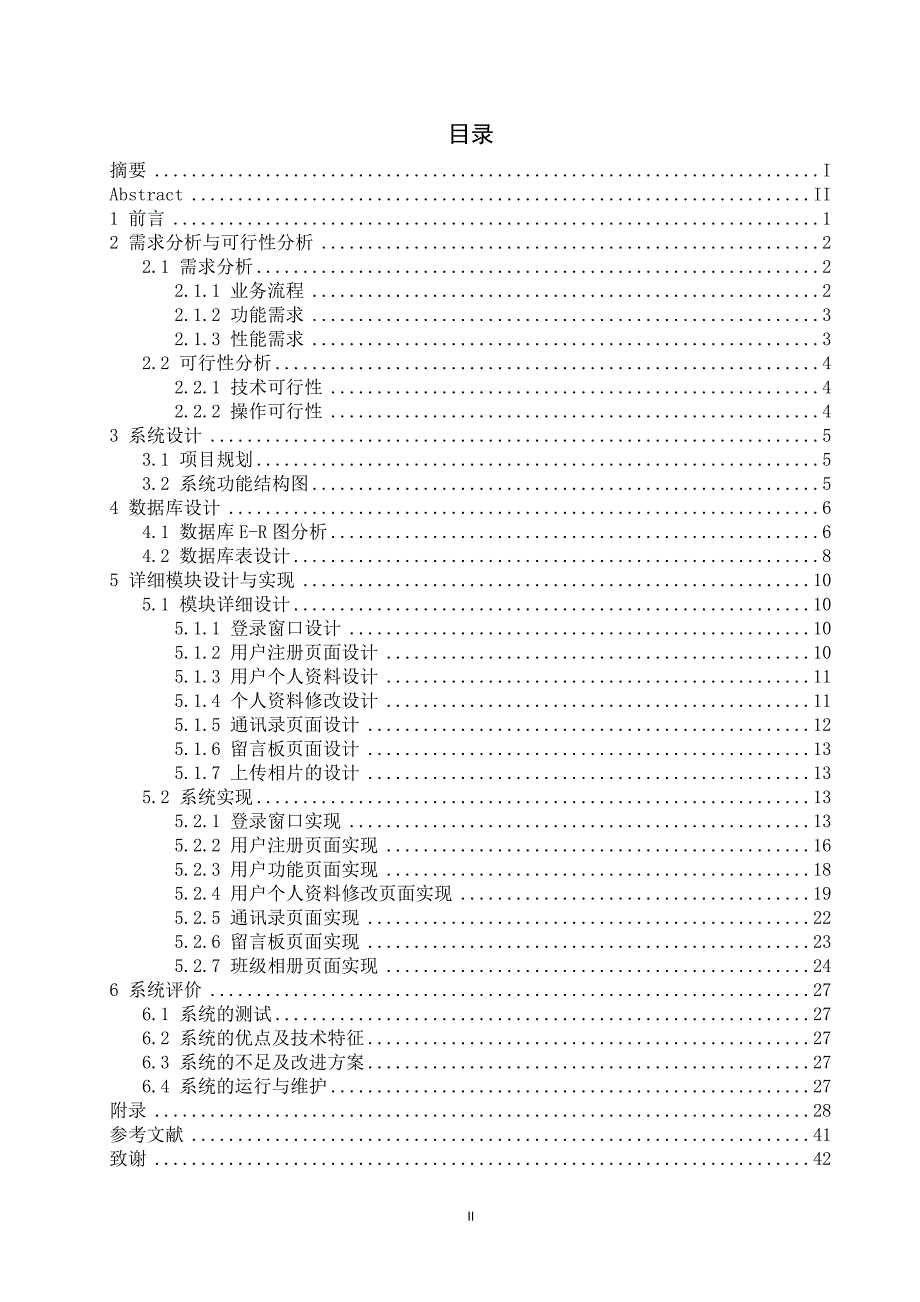 毕业设计（论文）基于ASP校友录网站的设计与实现_第2页