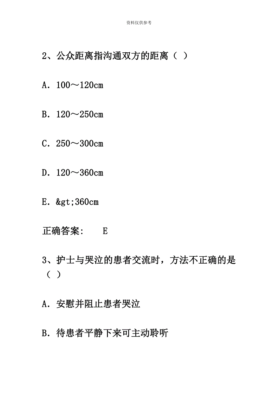 护士执业资格考试模拟题及答案新编_第3页