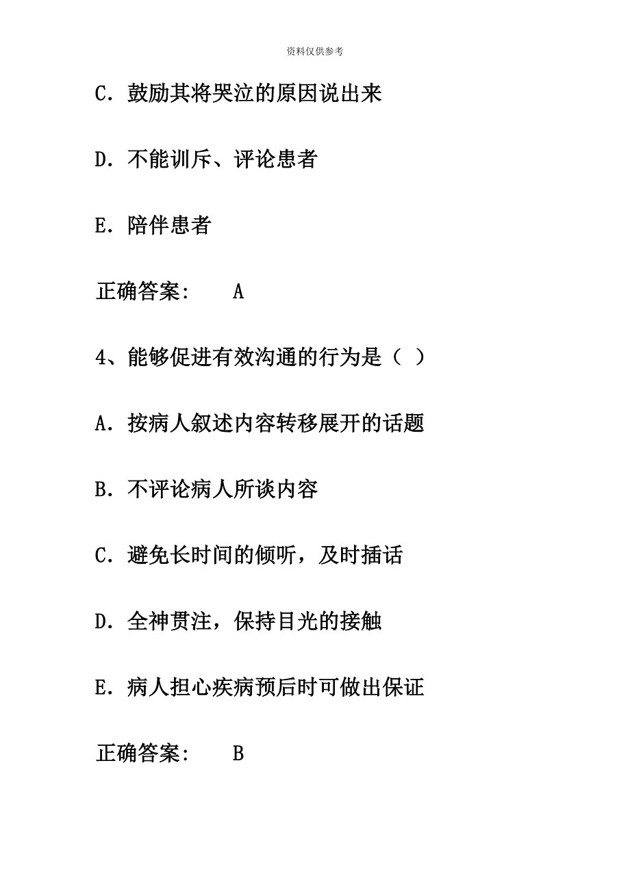 护士执业资格考试模拟题及答案新编_第4页