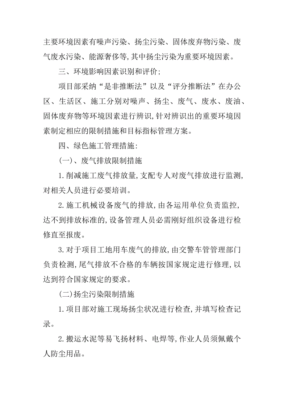 2023年节能管理制度篇_第2页