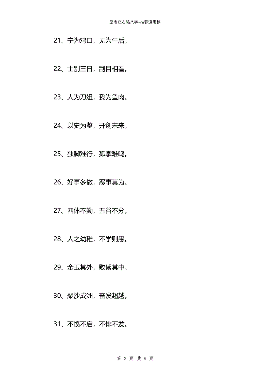 励志座右铭八字_第3页