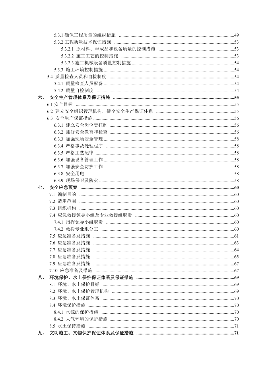 邛崃车站东西广场地下空间工程下穿成蒲铁路施工方案_第3页