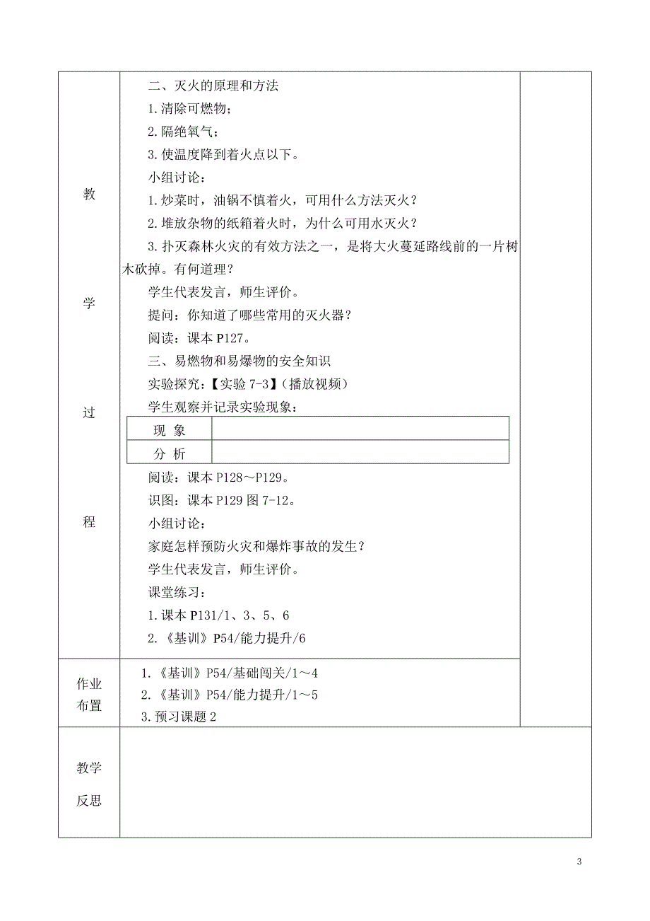 第7单元课题1_第3页