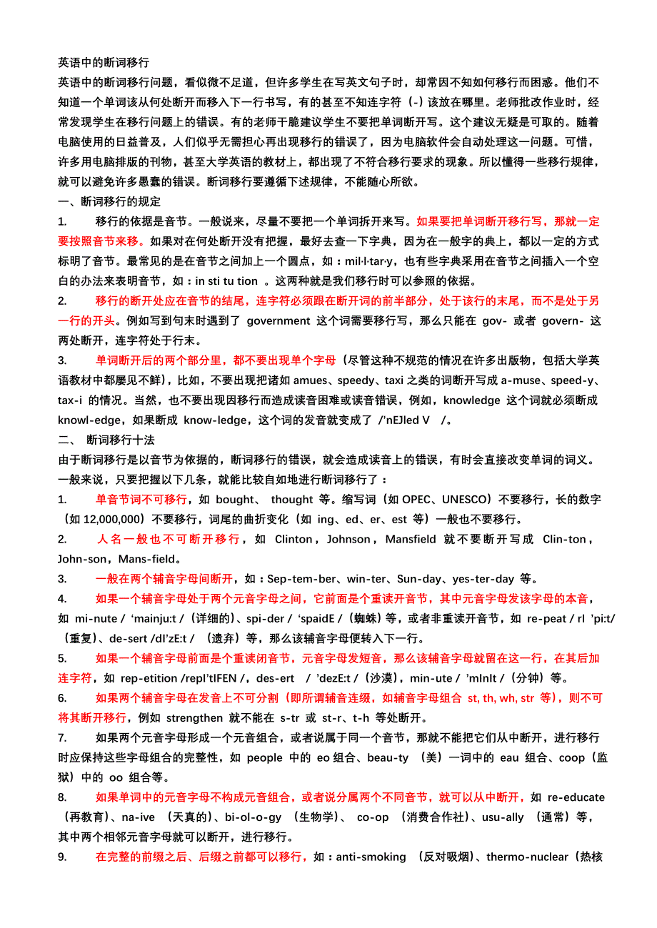 英语中的断词移行_第1页