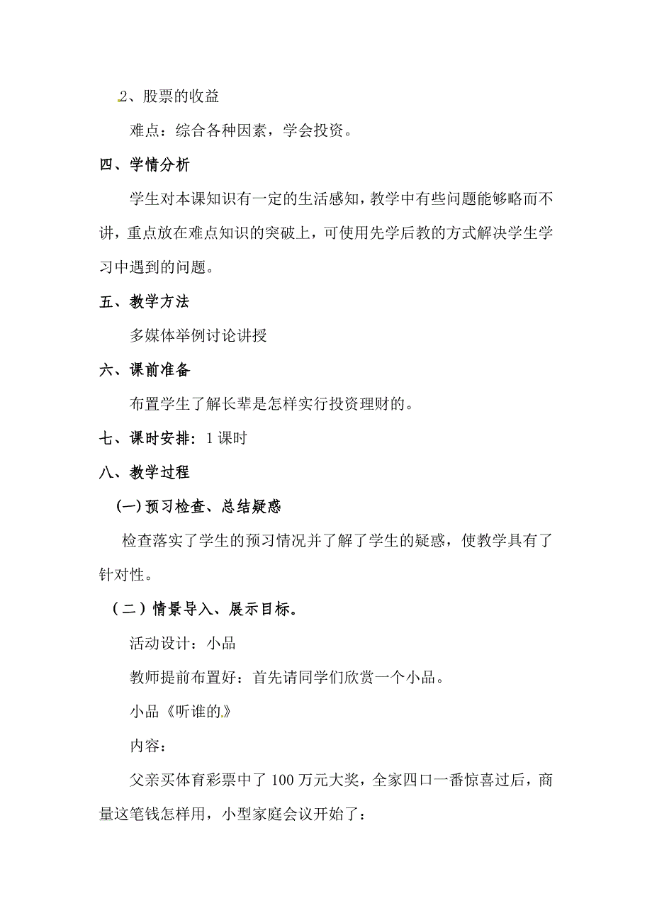 6.2高一政治股票债券和保险3_第2页