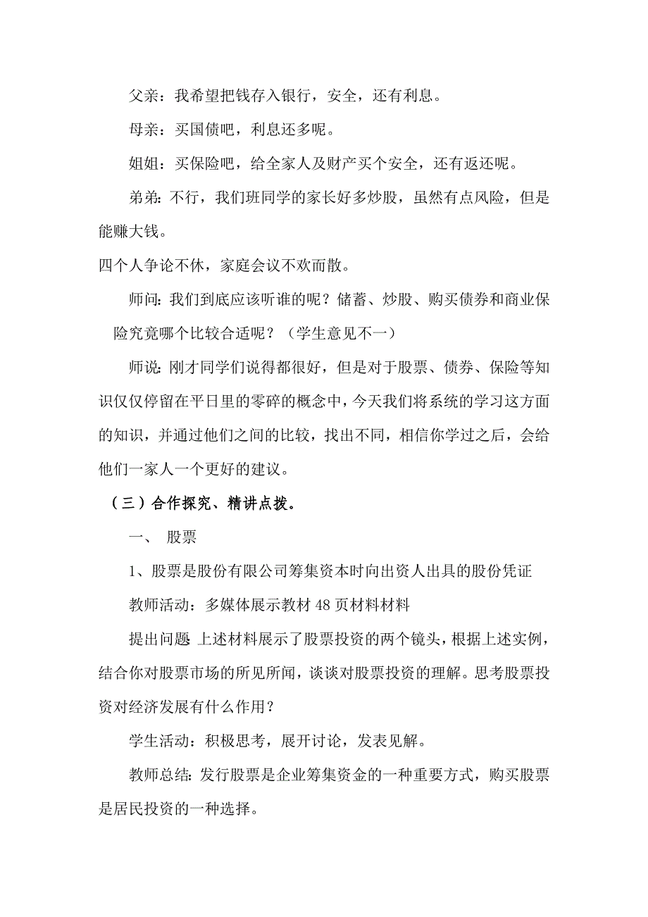 6.2高一政治股票债券和保险3_第3页