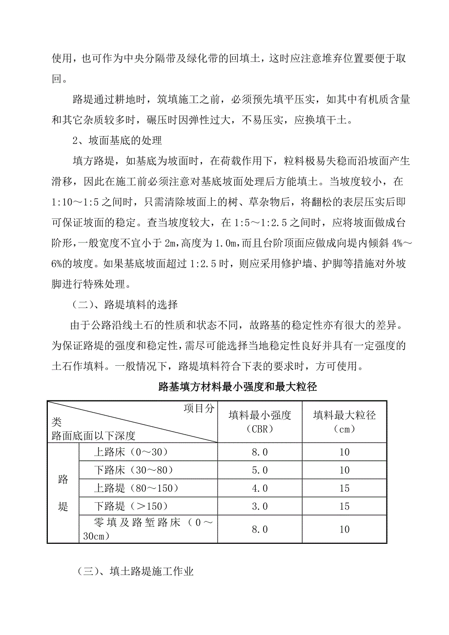 高速公路填方路基施工方案及施工防护#四川_第4页