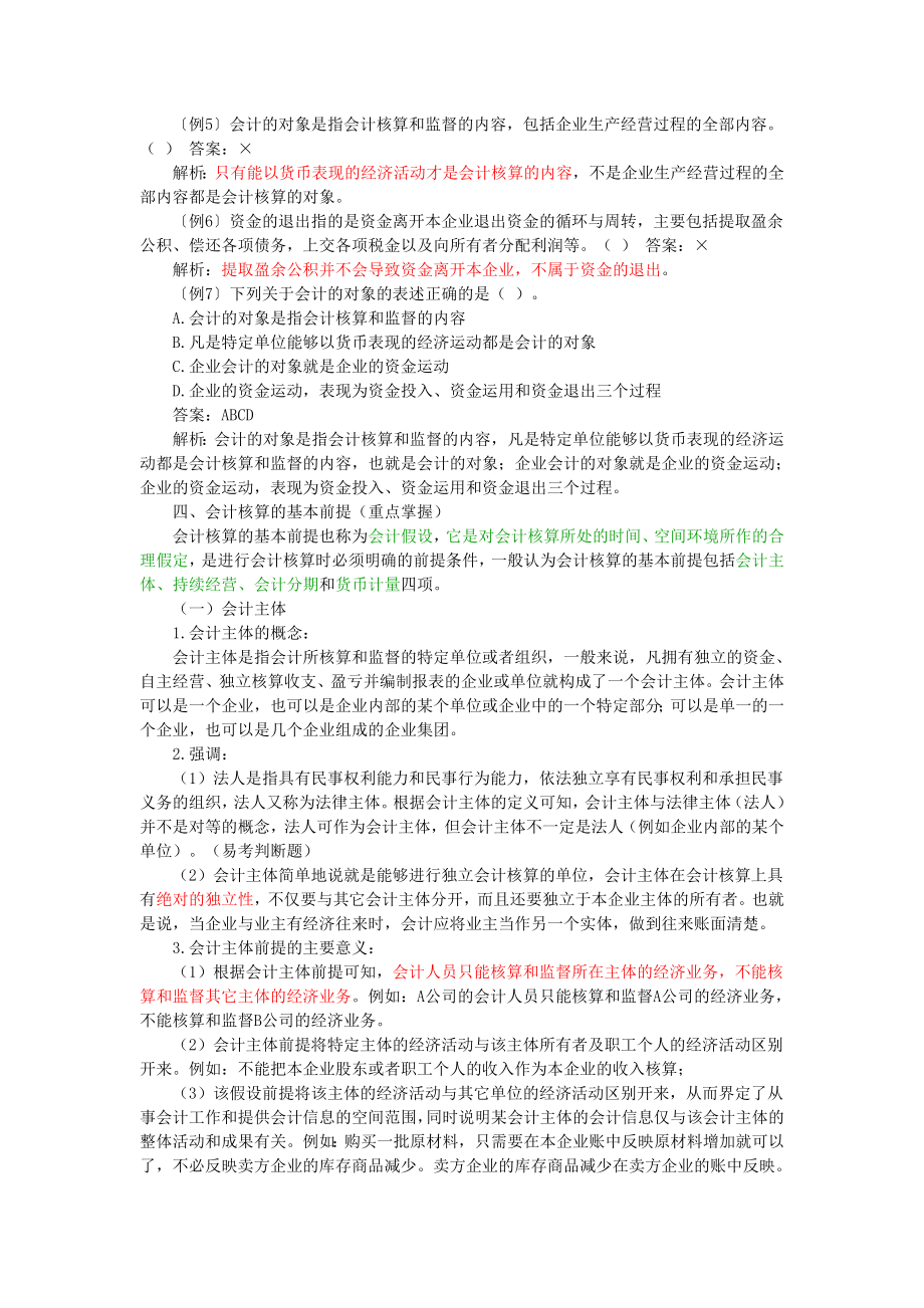 会计基础知识重点_第3页