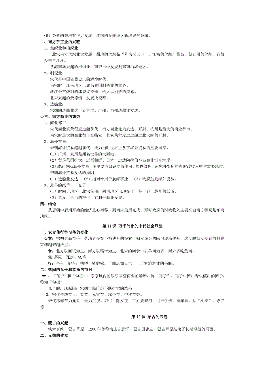 七年级历史下册第二单元_第2页