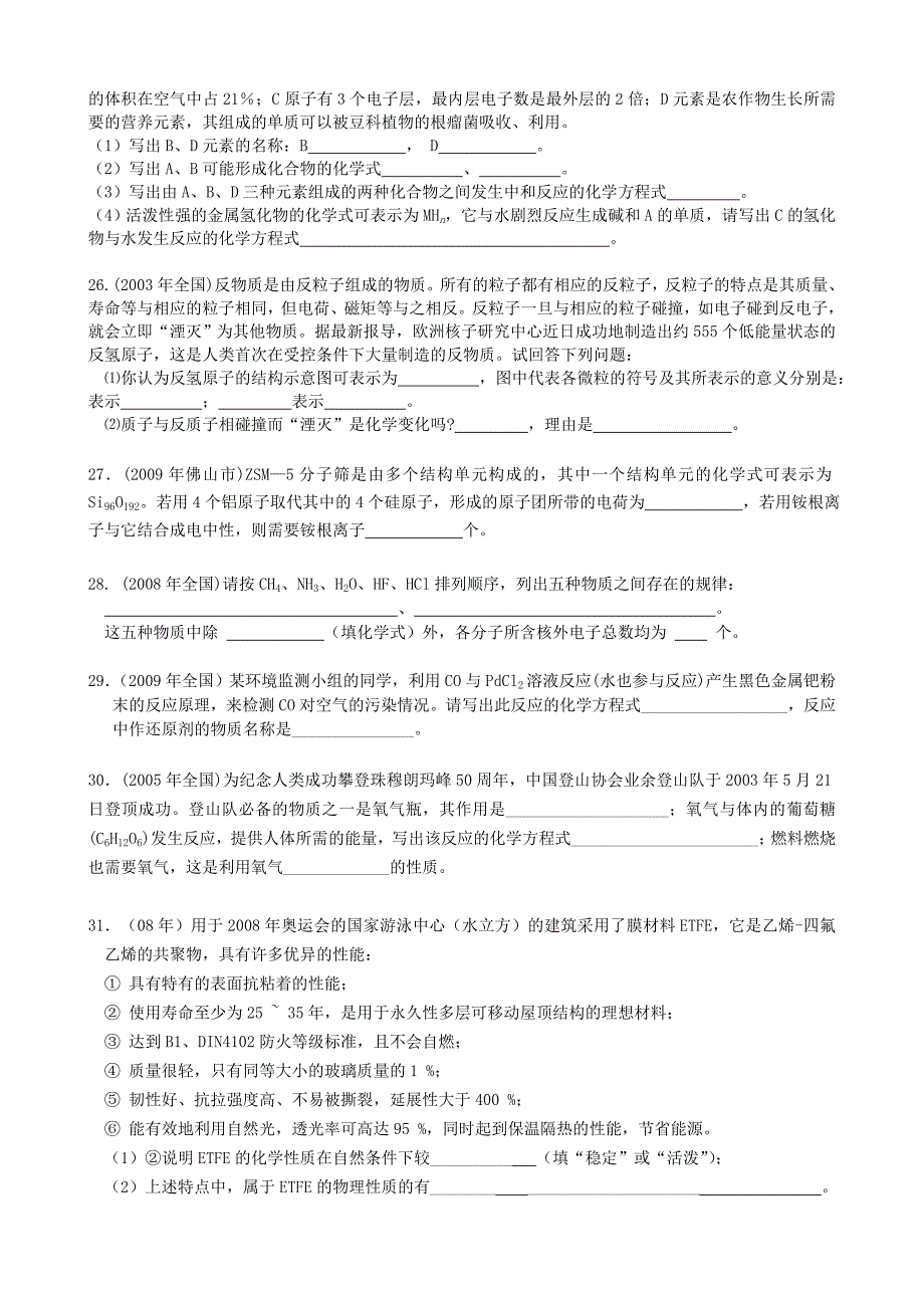 初中化学竞赛班第一单元至第五单元同步训练试卷 （无答案）_第4页