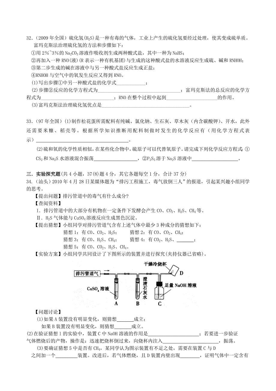 初中化学竞赛班第一单元至第五单元同步训练试卷 （无答案）_第5页