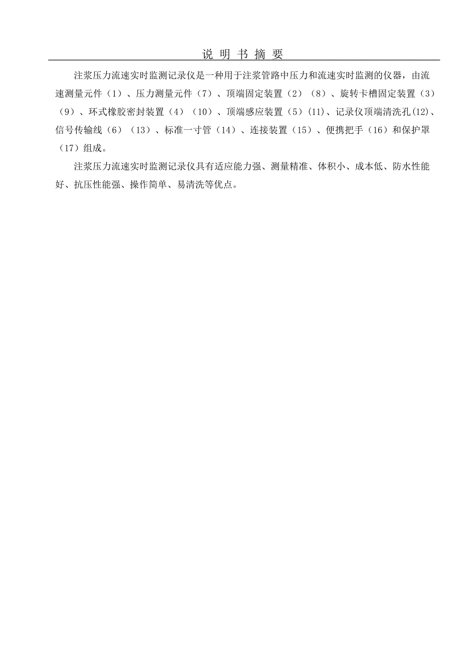 注浆压力流量实时监测记录仪专利_第1页