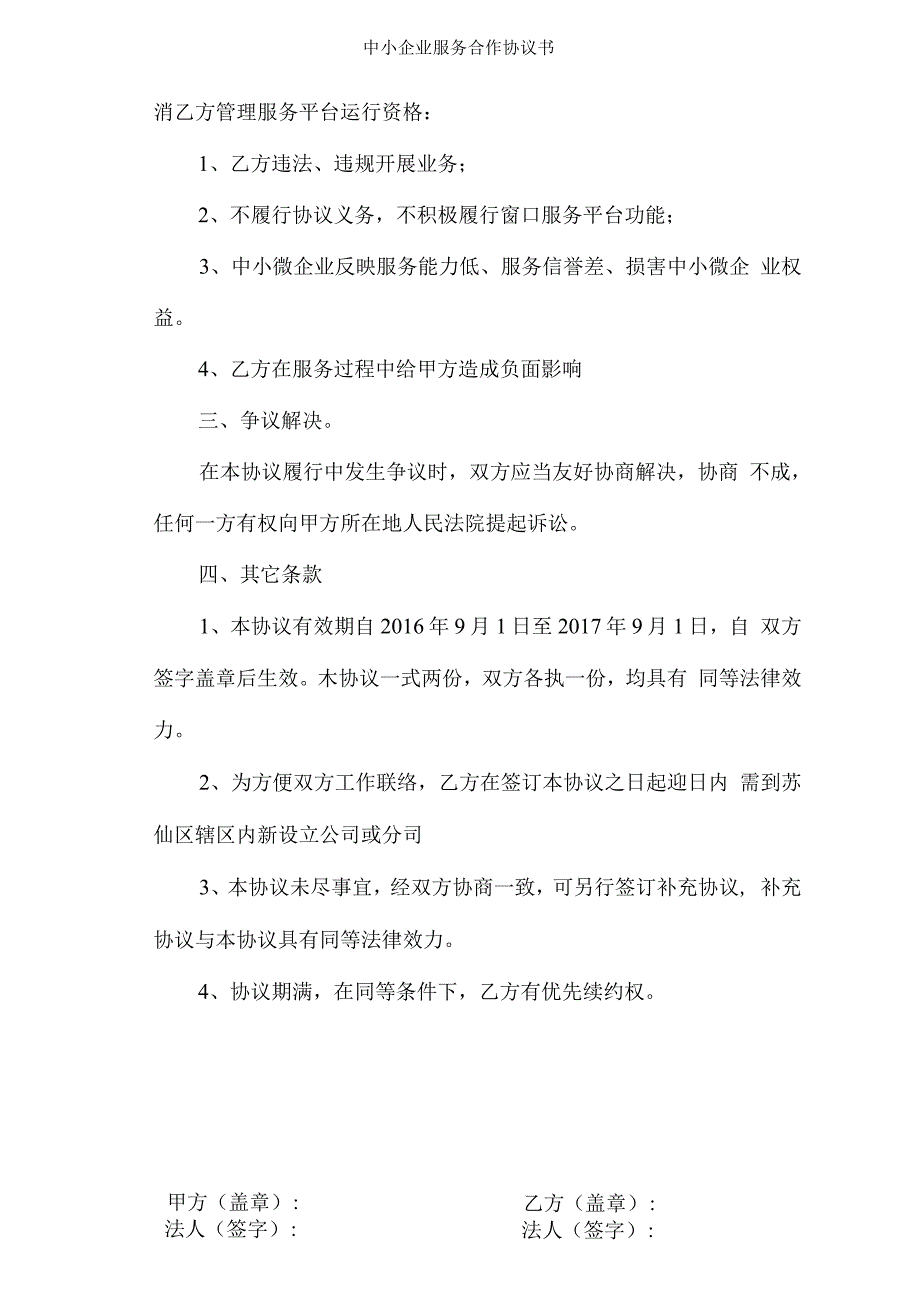 中小企业服务合作协议书_第3页