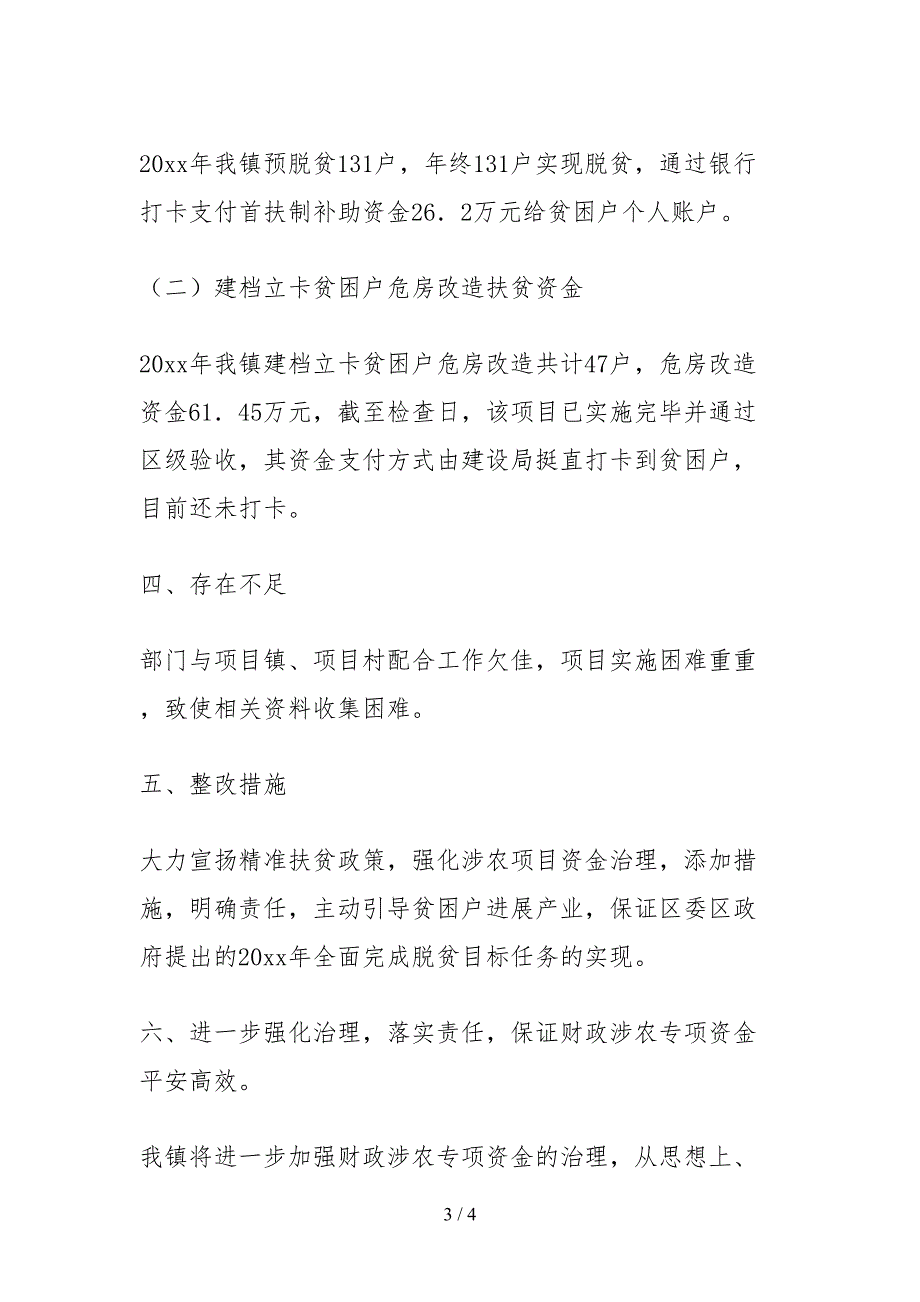 2021关于开展财政涉农资金审计监督检查的自查报告_第3页