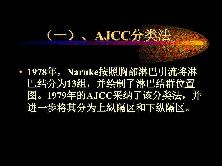 肺癌分期之纵隔淋巴转移的CT展示_第4页