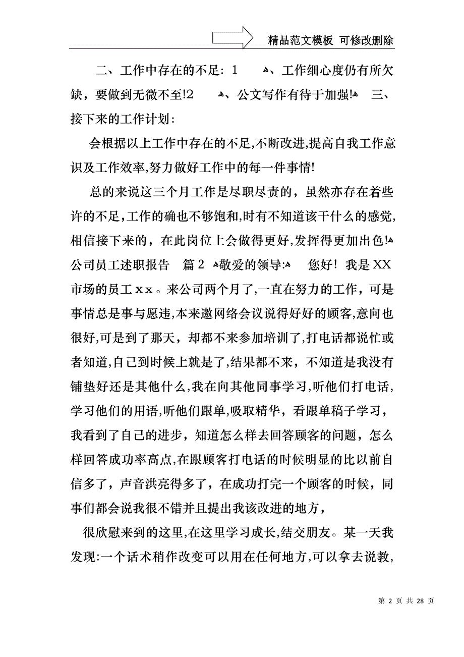 公司员工述职报告模板合集八篇_第2页