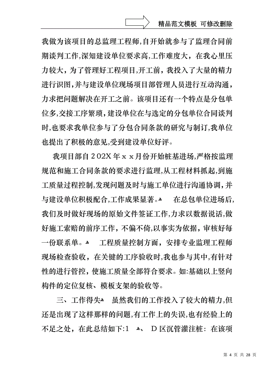 公司员工述职报告模板合集八篇_第4页