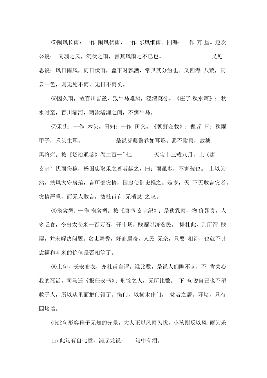 雨声飕飕催早寒,胡雁翅湿高飞难《秋雨叹三首》意思_第2页