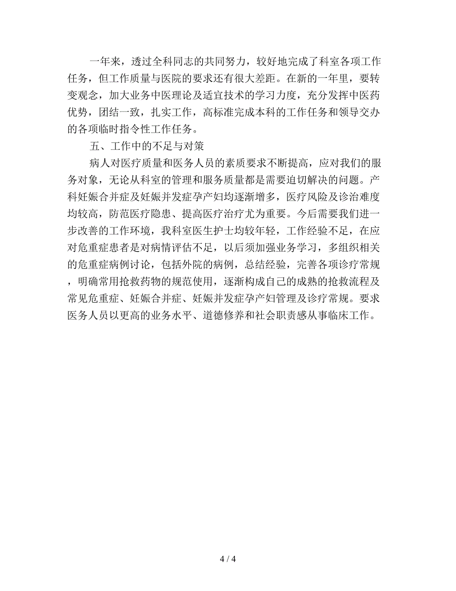 妇产科年终工作总结示例.doc_第4页