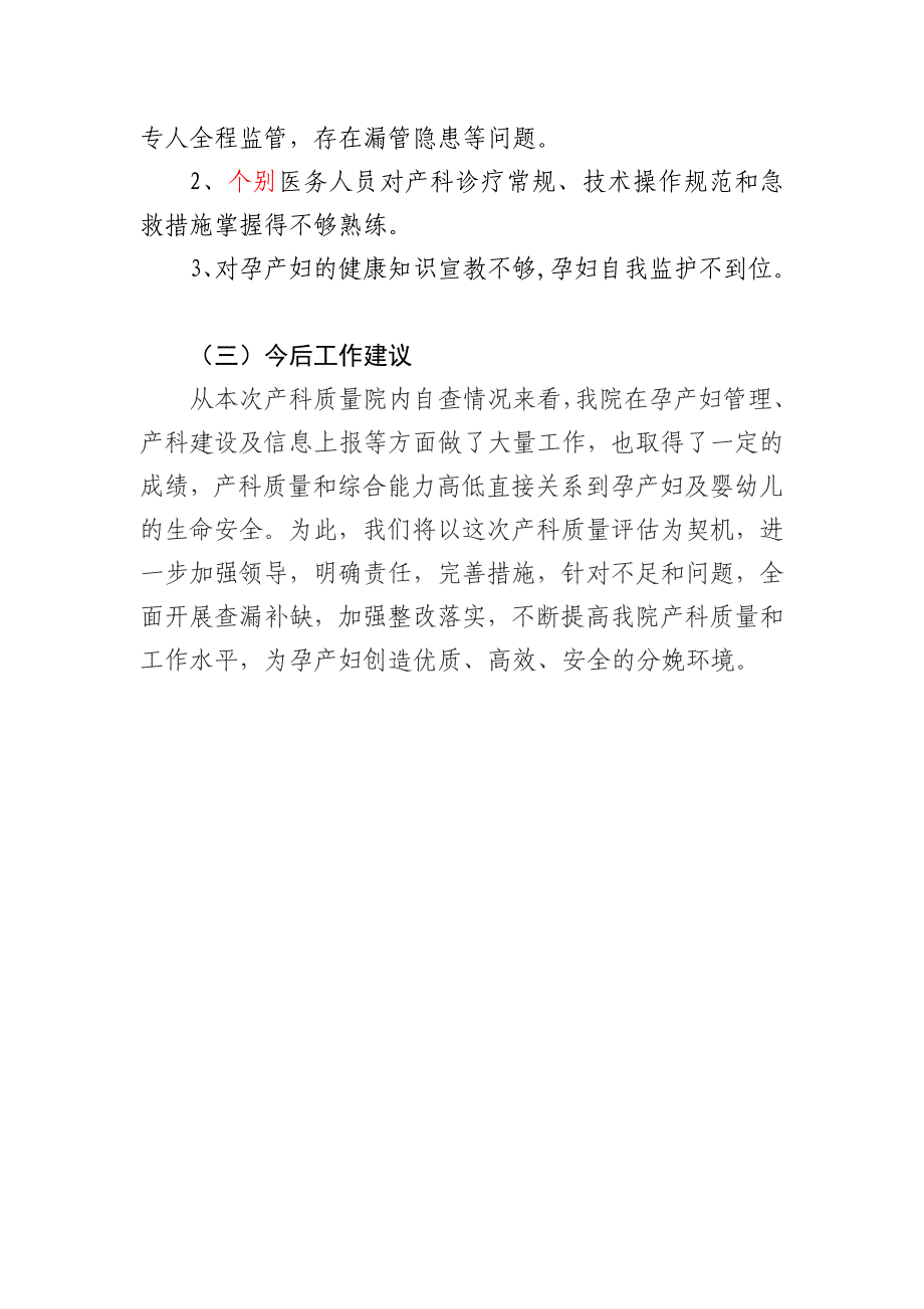 春江医院爱婴医院和产科质量工作情况汇报_第4页