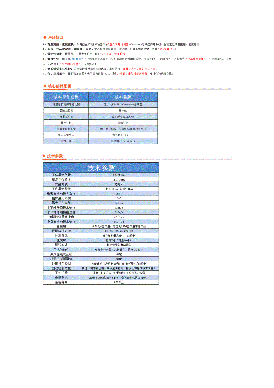 多工位连线冲压机械手有什么特点？_第2页