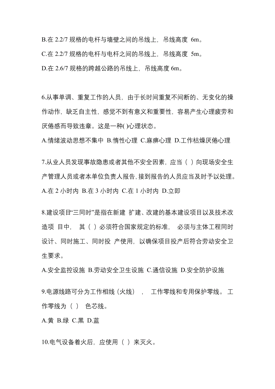 2022年浙江省安全员培训考前押卷(含答案)_第2页