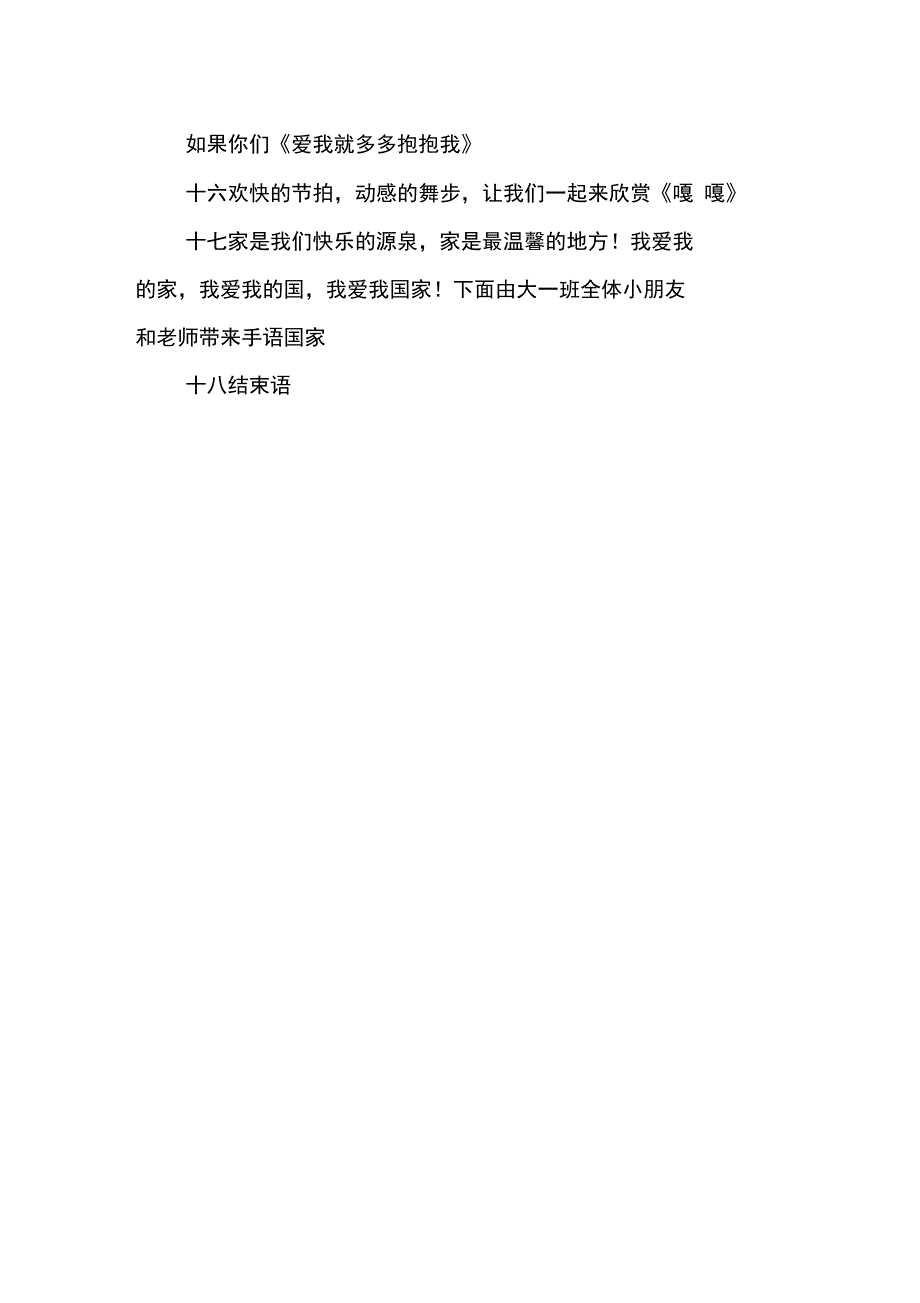 幼儿园六一儿童节文艺表演台词_第4页