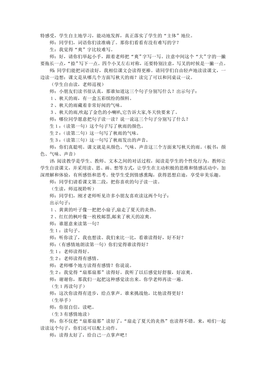 秋天的雨教学实录.doc_第2页