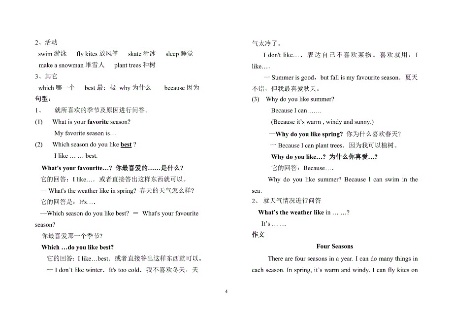 英语五年级下册期末复习要点_第4页