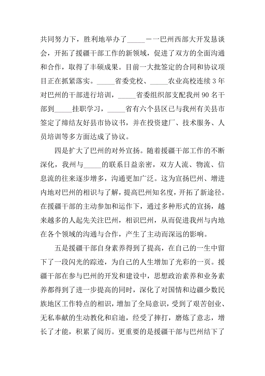 2023年援疆干部总结（优选4篇）_第4页