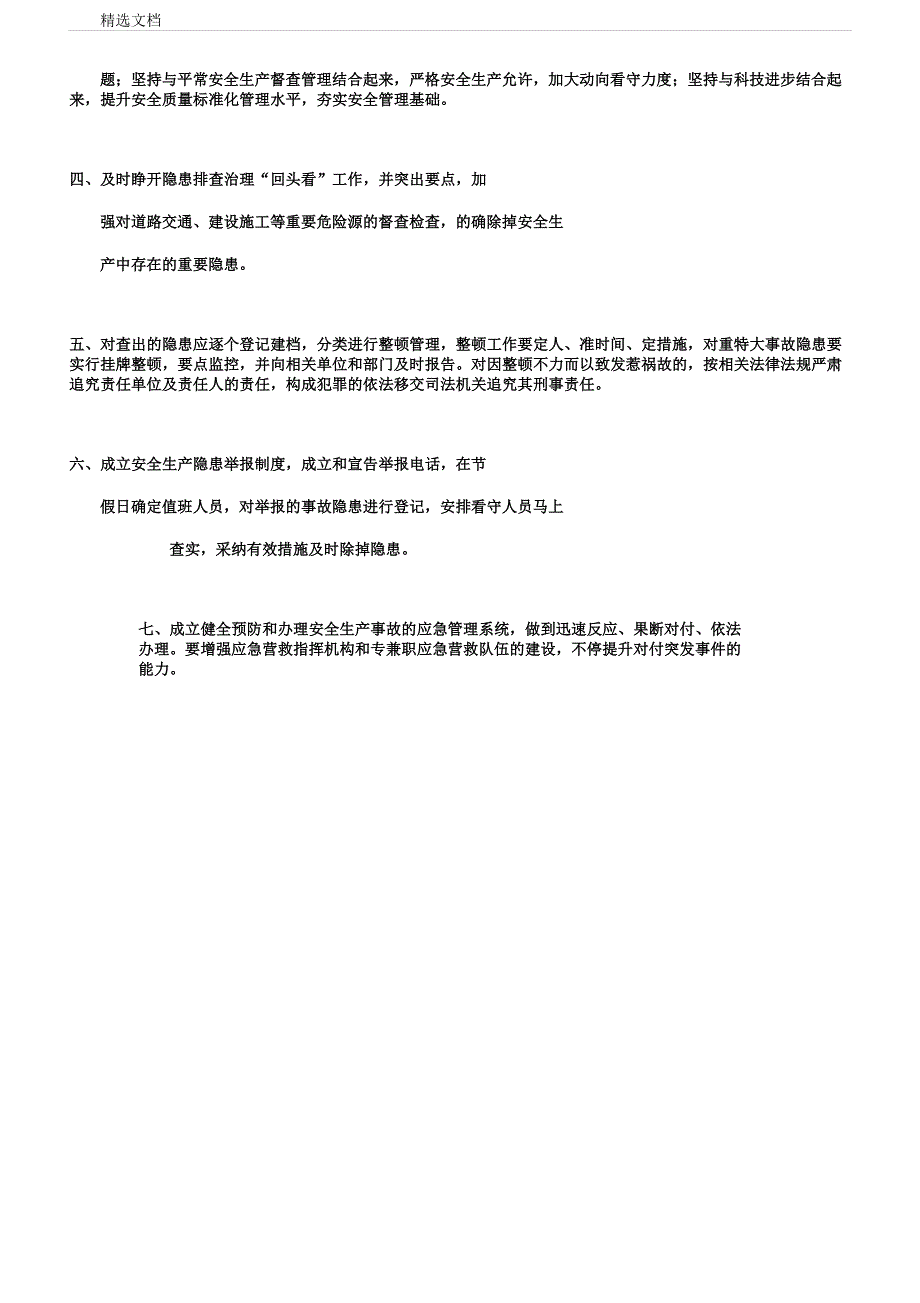 安全生产隐患排查管理制度范本.docx_第2页