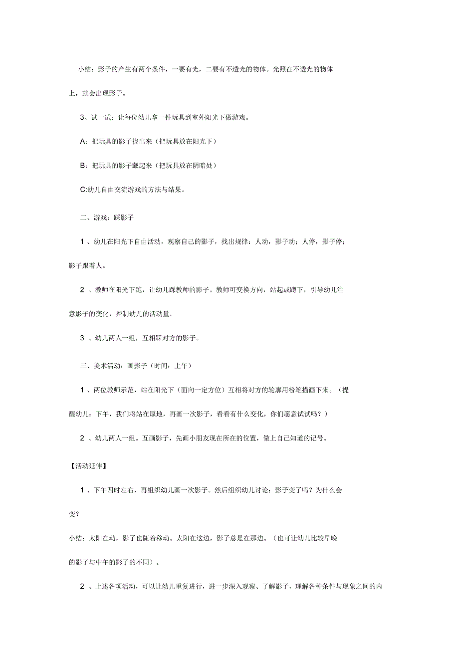 实验幼儿园中班教案-幼儿园科学：有趣的影子_第2页