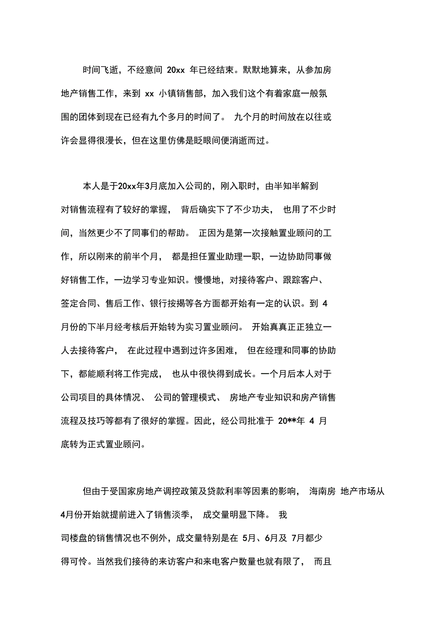 置业顾问月总结_第4页