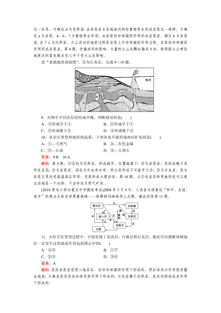 高中地理必修一 第二单元地质.doc_第3页