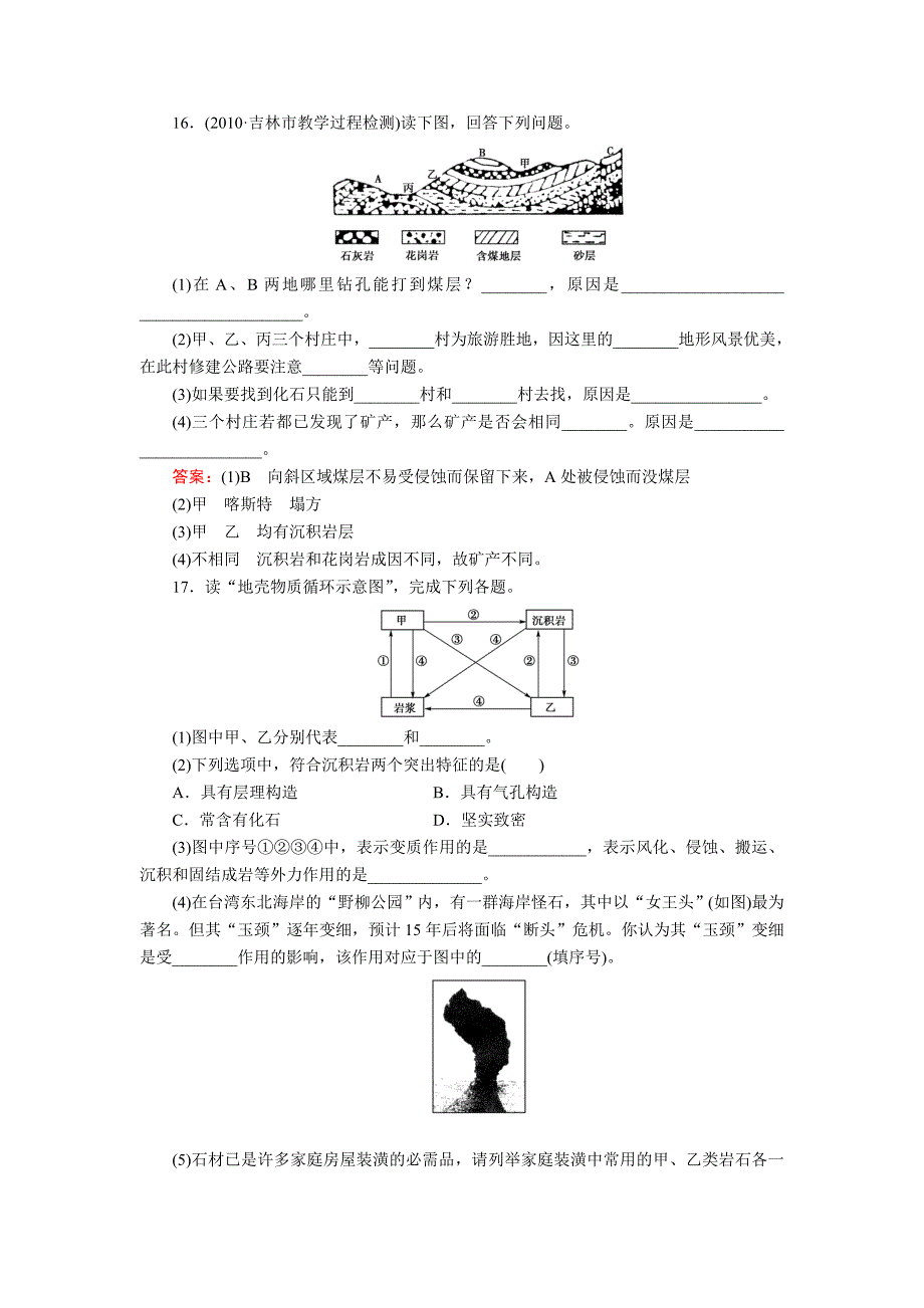 高中地理必修一 第二单元地质.doc_第5页