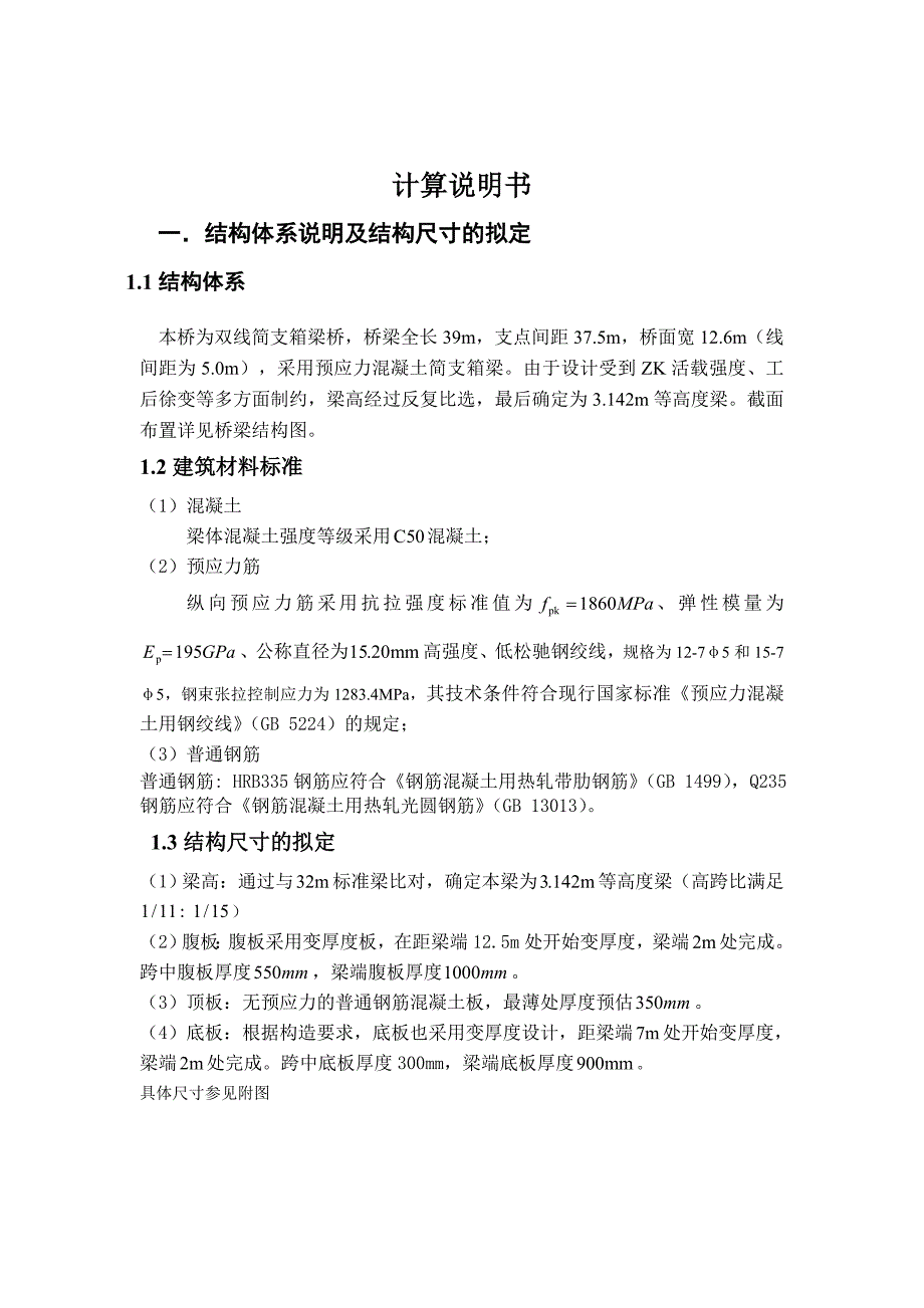 混凝土桥课程设计任务书_第3页